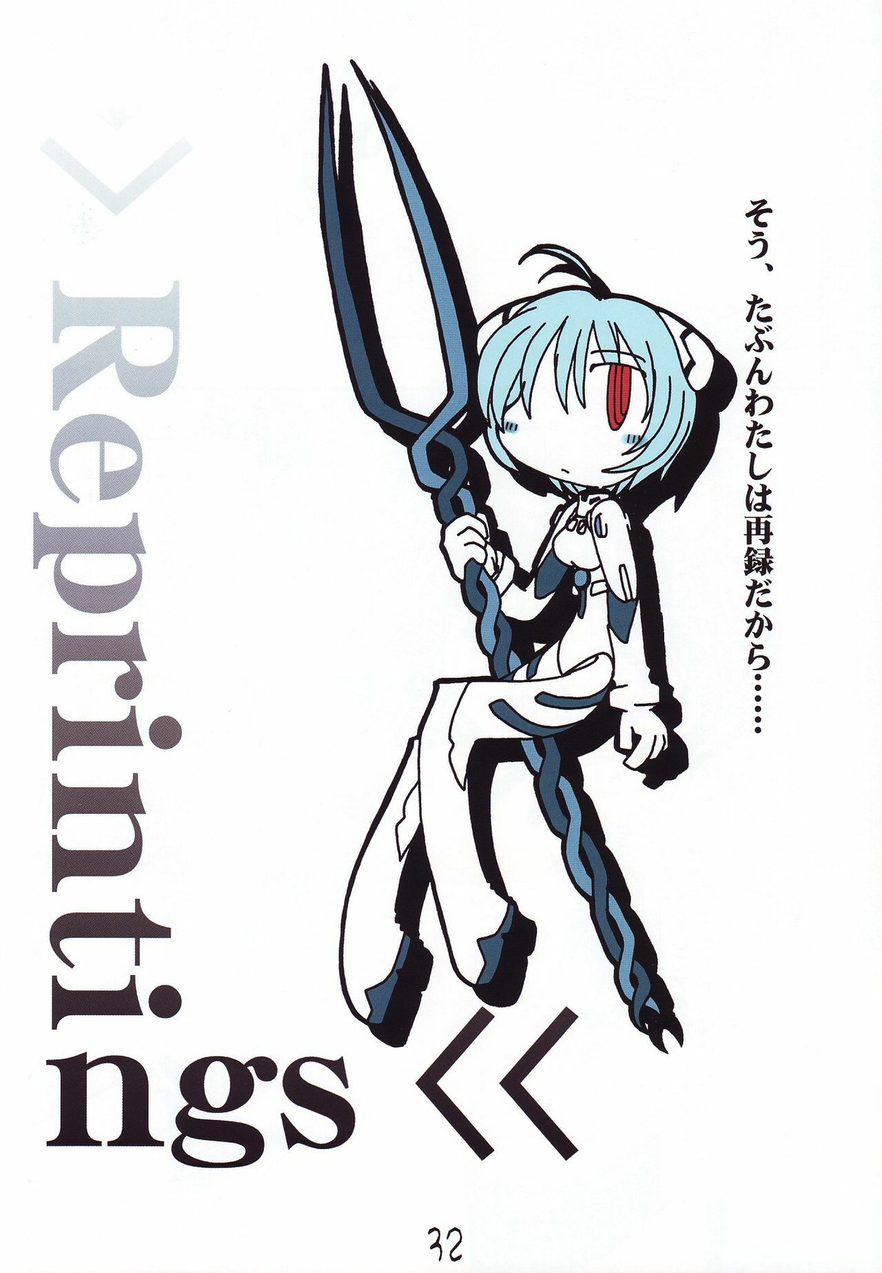 (C68) [Doujin Hoops, Eyes Of Dragon (Various)] Megami-tachi no Kyuujitsu (Neon Genesis Evangelion) page 37 full