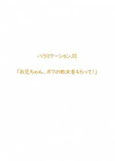 [MilkyBox (Qoopie)] Imouto Haramication Oniichan, Boku no Shojo wo Moratte!