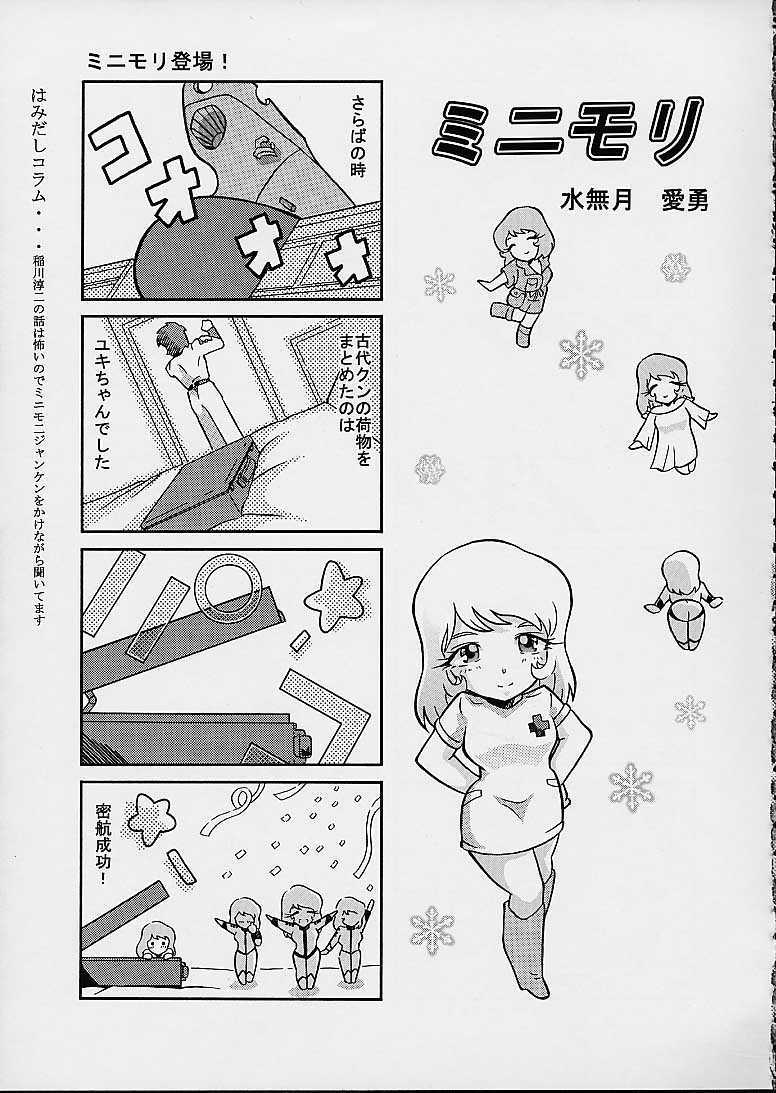 [Team AV (Minazuki Ayu)] AV Mori Yuki Musume. Aratanaru Tabidachi (Uchuu Senkan Yamato) page 16 full