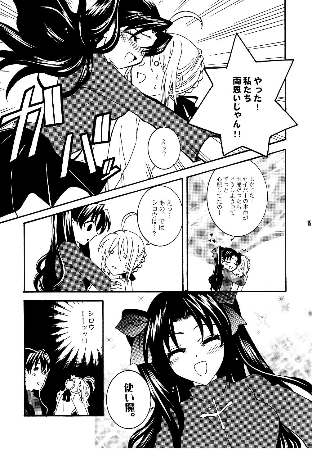 (SC24) [Corkscrew (Tahara Sho-ichi)] KING KILL 33° (Fate/stay night) page 14 full