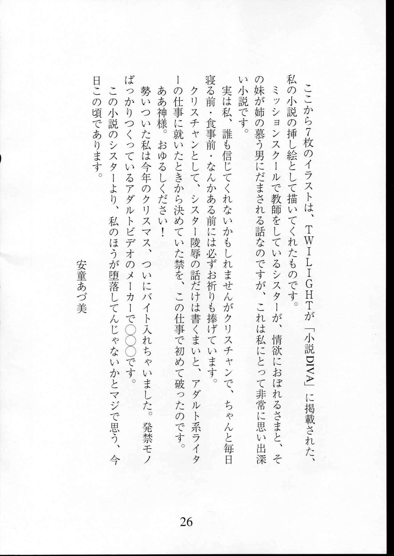 (C53) [Studio Vanguard (Twilight)] Haihin Shori (Dead or Alive) page 26 full