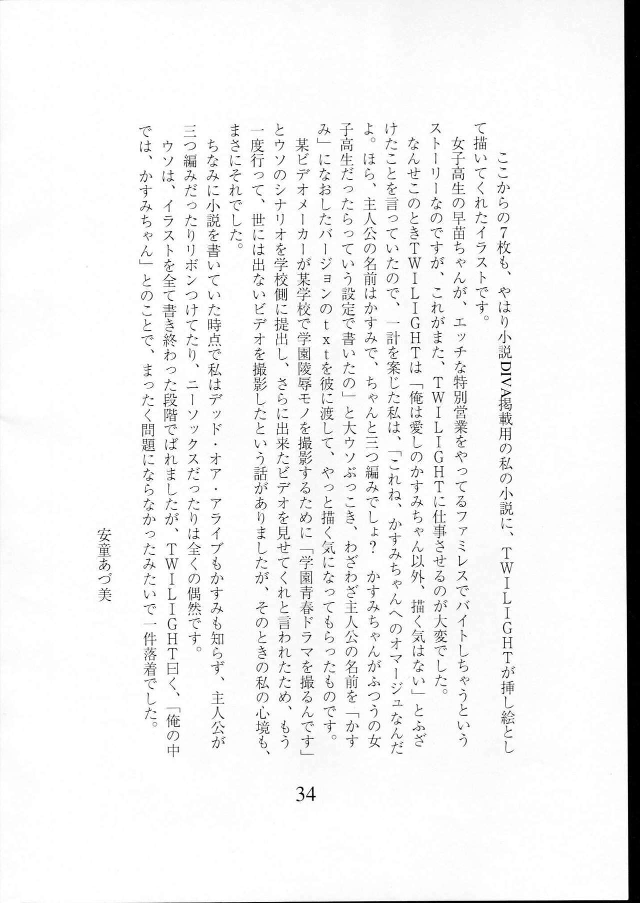 (C53) [Studio Vanguard (Twilight)] Haihin Shori (Dead or Alive) page 34 full