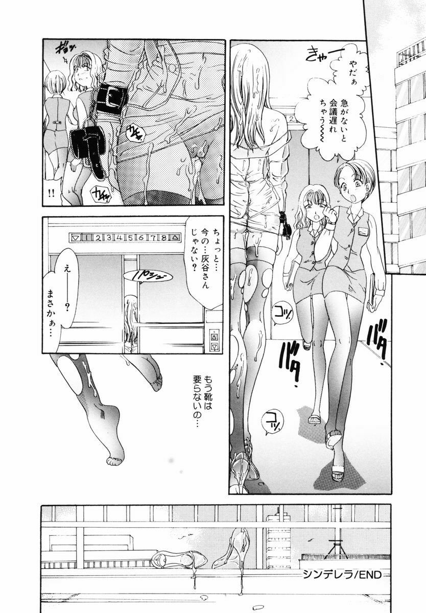 [Matsutou Tomoki] PR - Perfect Rape page 114 full