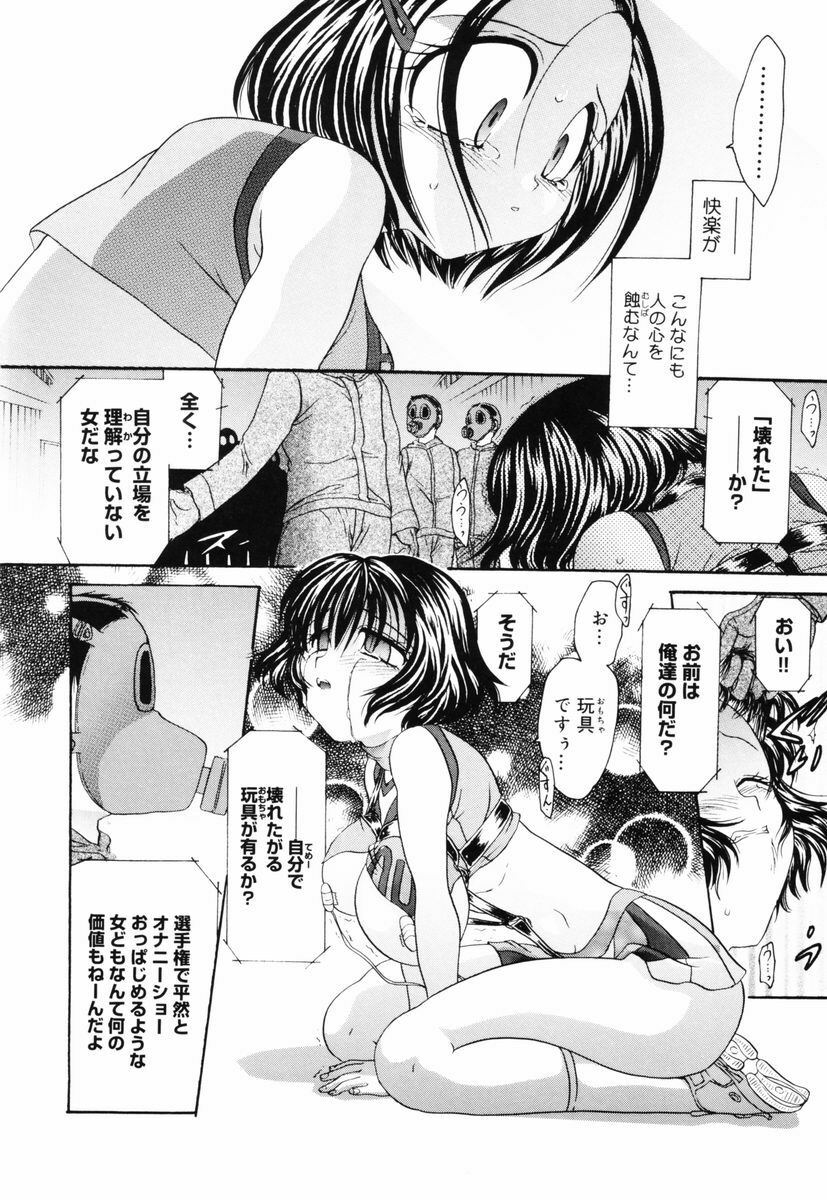 [Matsutou Tomoki] PR - Perfect Rape page 76 full