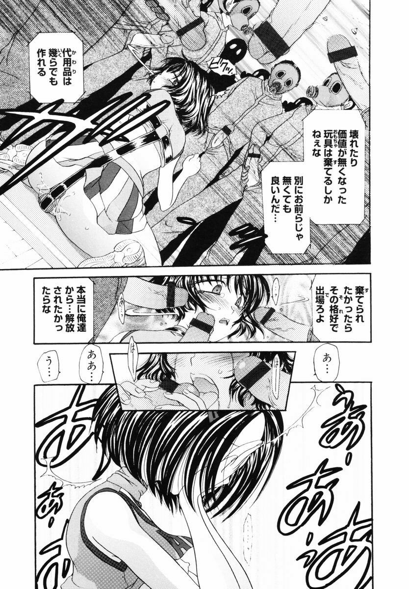 [Matsutou Tomoki] PR - Perfect Rape page 77 full