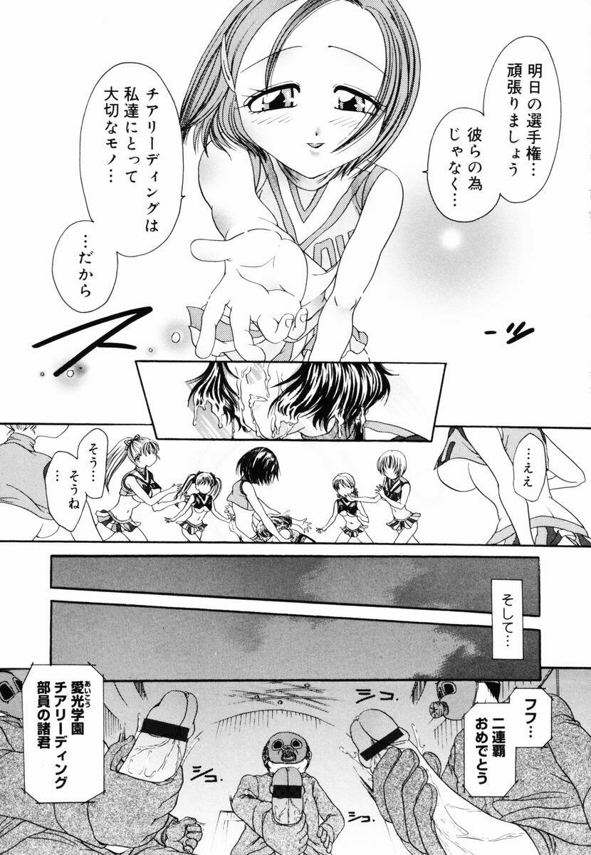 [Matsutou Tomoki] PR - Perfect Rape page 80 full