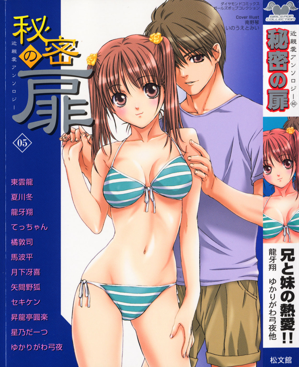 [Anthology] Himitsu no Tobira 5 Kinshin Ai Anthology (The Secret Door) page 1 full