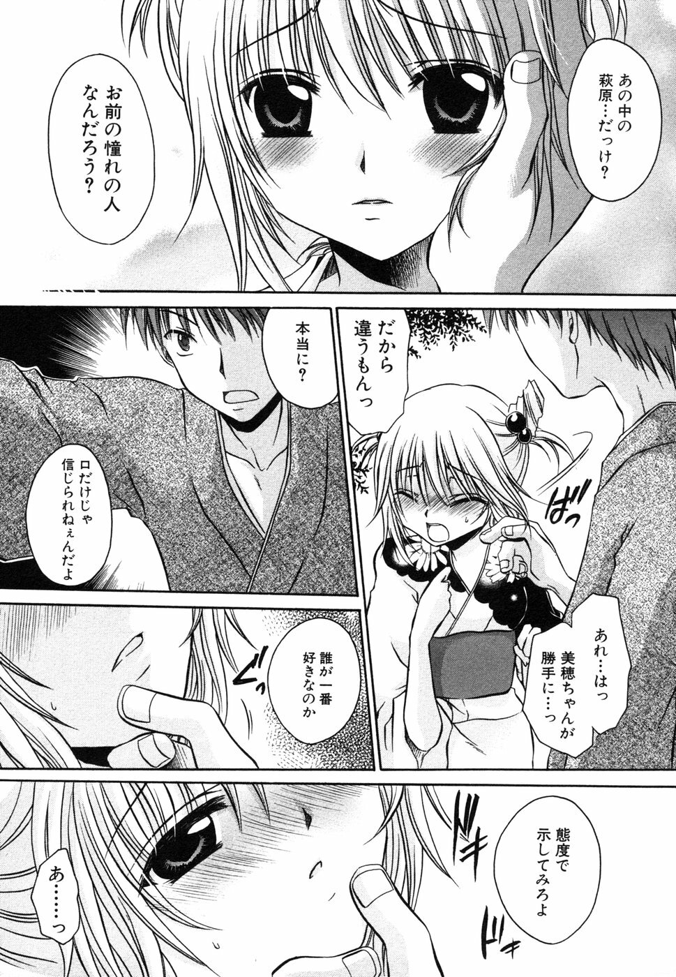 [Anthology] Himitsu no Tobira 5 Kinshin Ai Anthology (The Secret Door) page 10 full