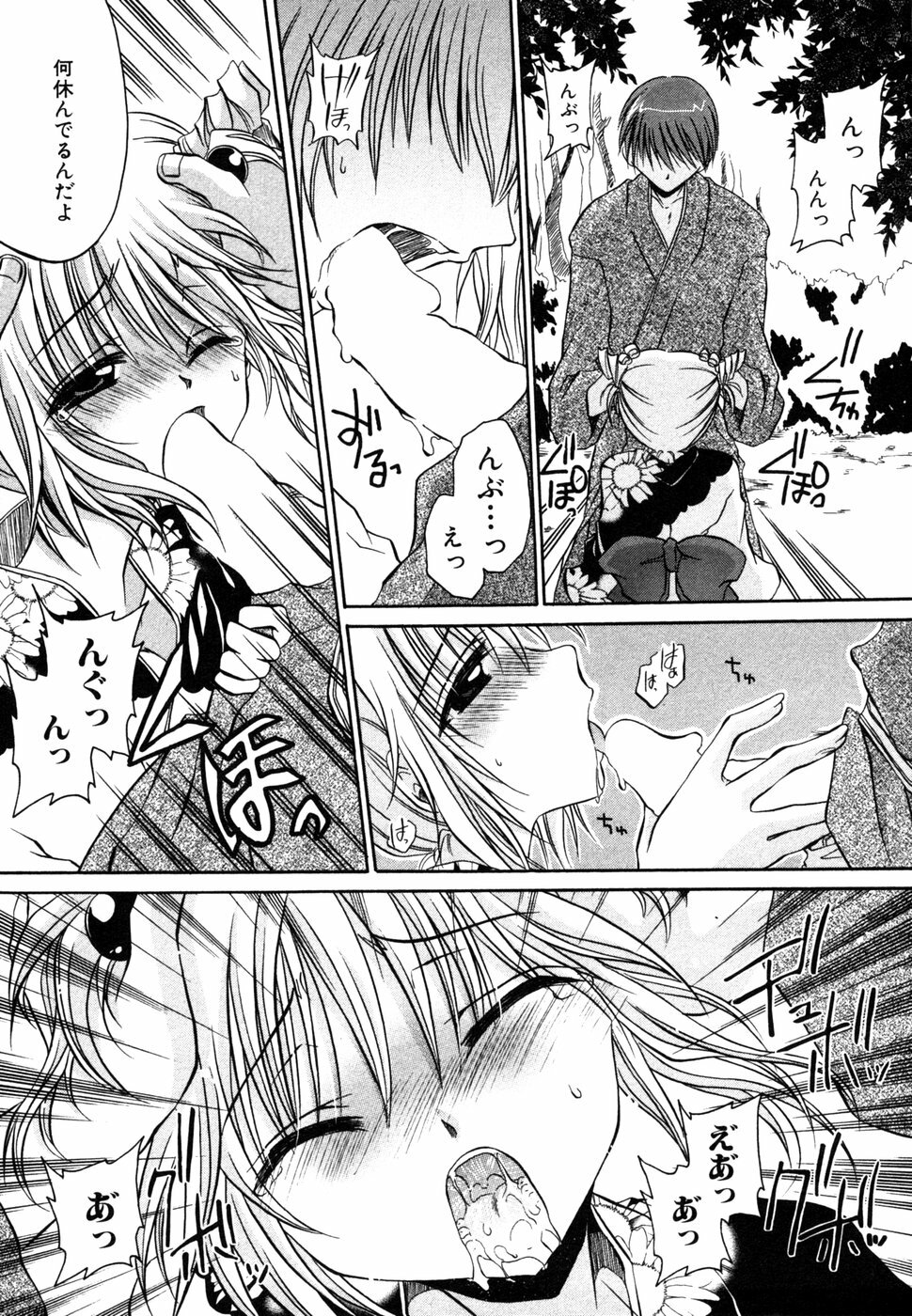 [Anthology] Himitsu no Tobira 5 Kinshin Ai Anthology (The Secret Door) page 12 full