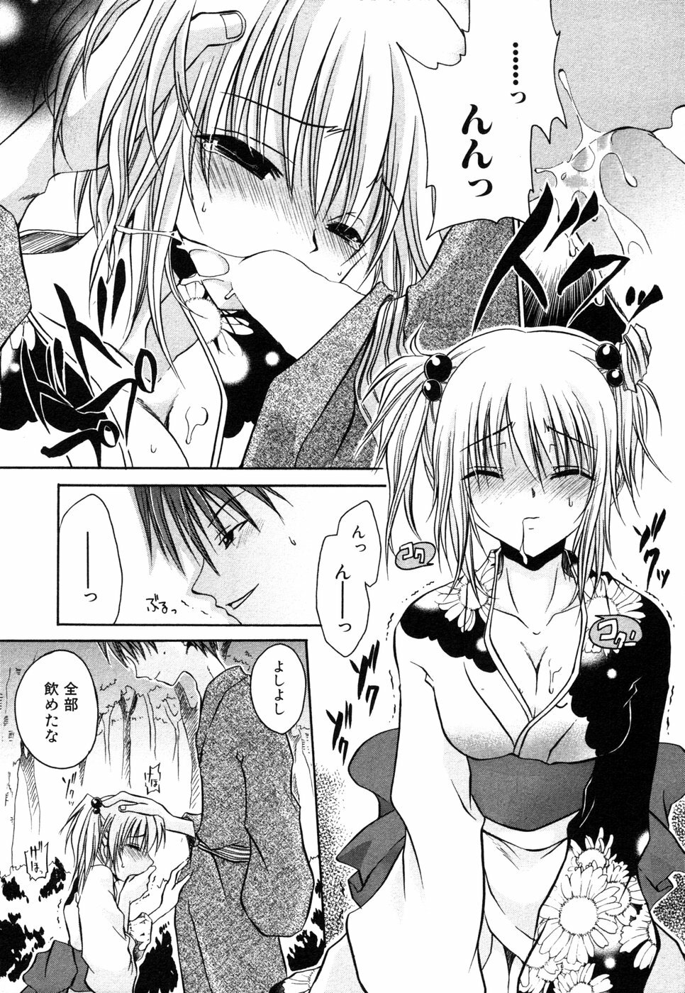 [Anthology] Himitsu no Tobira 5 Kinshin Ai Anthology (The Secret Door) page 13 full