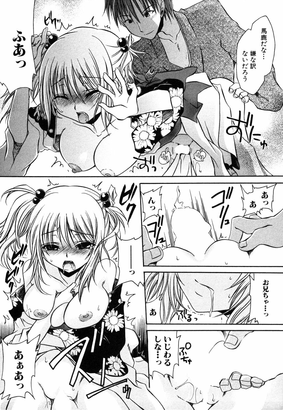 [Anthology] Himitsu no Tobira 5 Kinshin Ai Anthology (The Secret Door) page 16 full