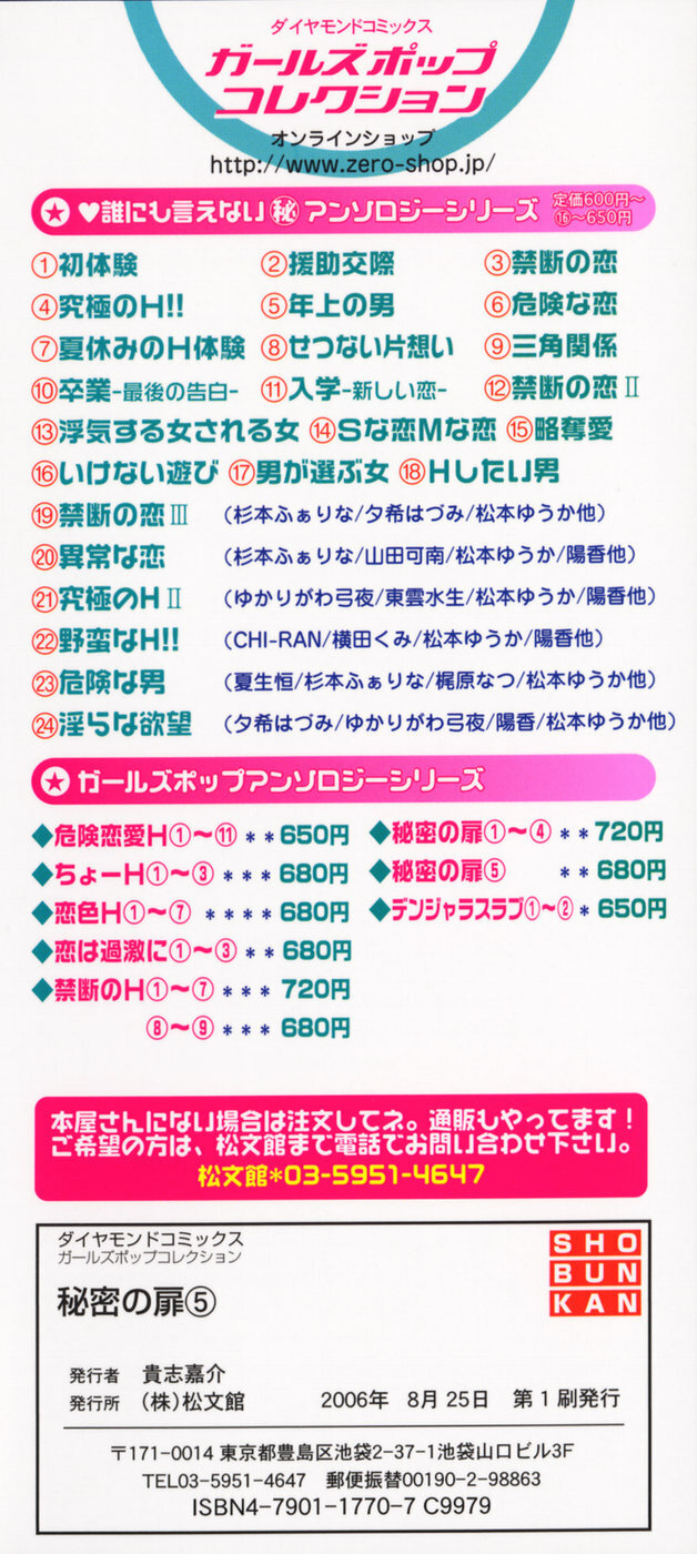 [Anthology] Himitsu no Tobira 5 Kinshin Ai Anthology (The Secret Door) page 212 full