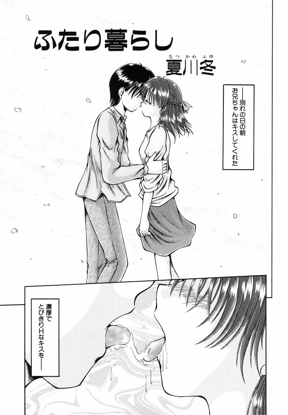 [Anthology] Himitsu no Tobira 5 Kinshin Ai Anthology (The Secret Door) page 22 full