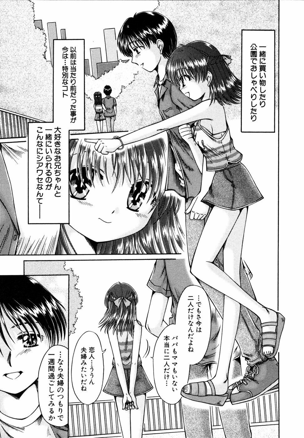 [Anthology] Himitsu no Tobira 5 Kinshin Ai Anthology (The Secret Door) page 24 full