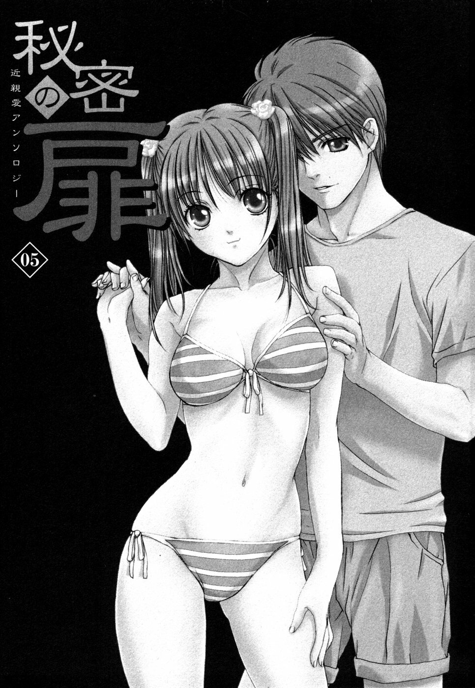 [Anthology] Himitsu no Tobira 5 Kinshin Ai Anthology (The Secret Door) page 4 full