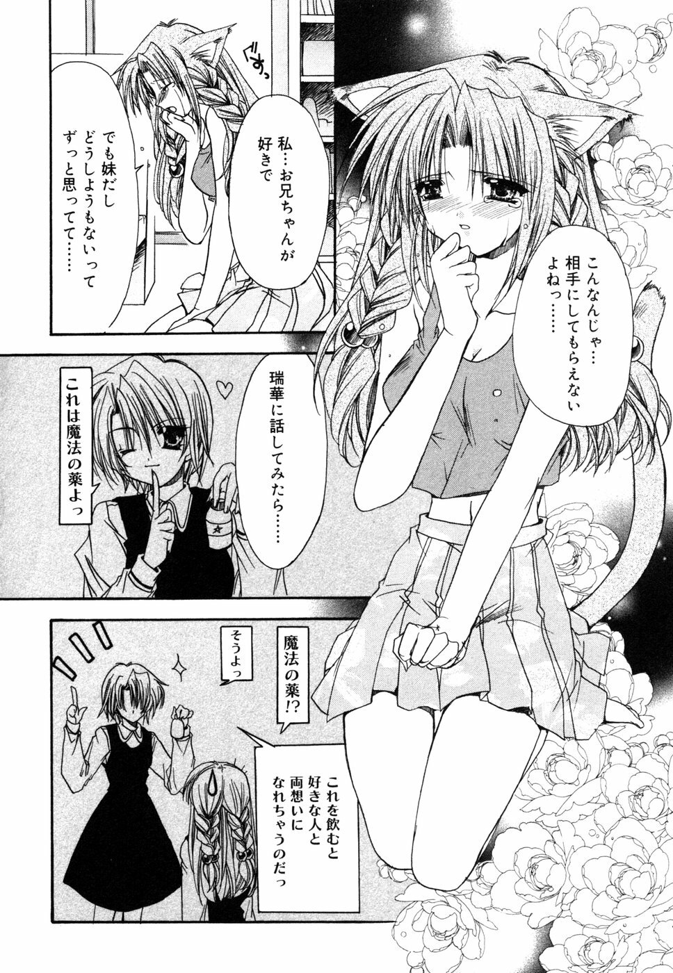 [Anthology] Himitsu no Tobira 5 Kinshin Ai Anthology (The Secret Door) page 43 full