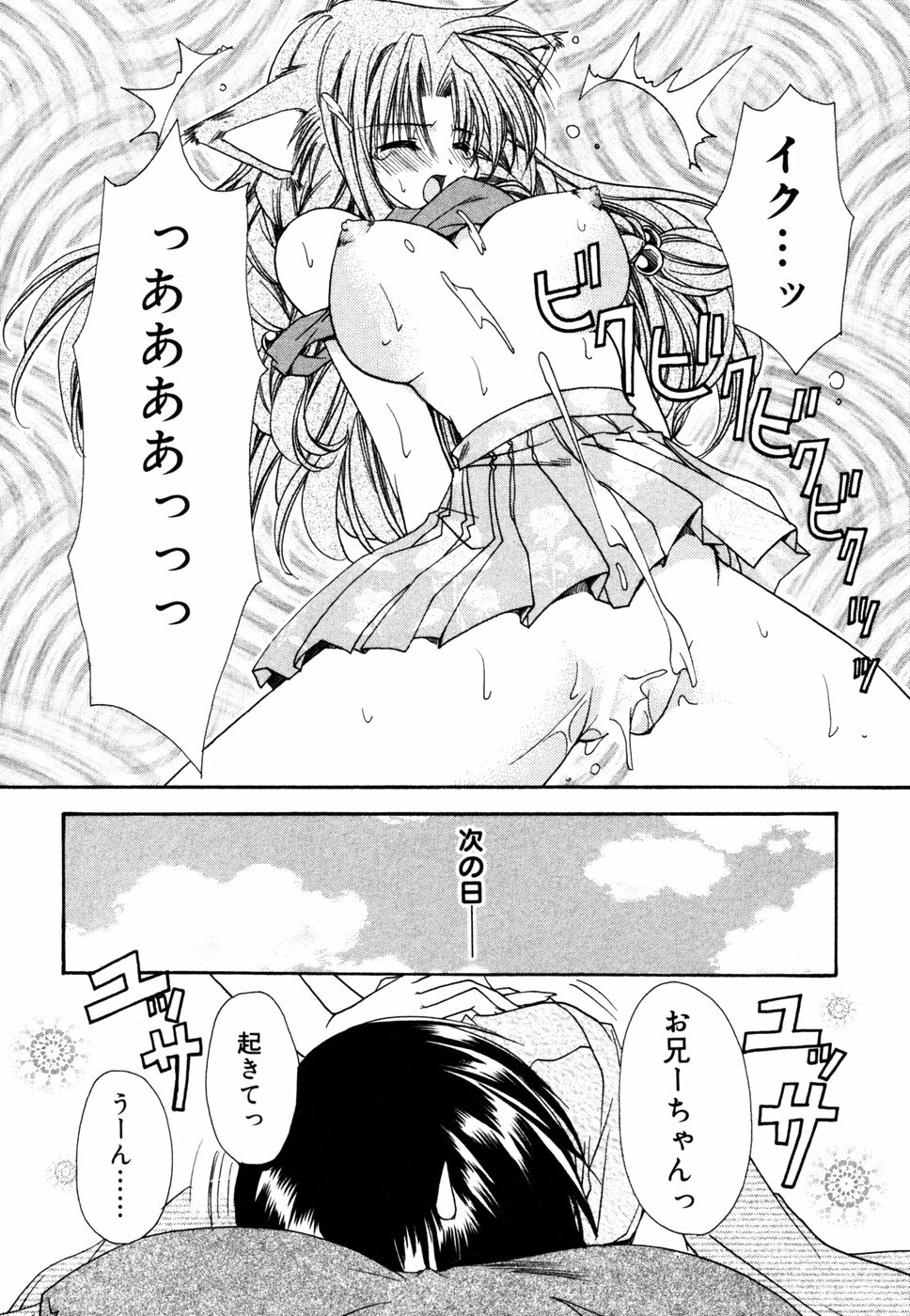 [Anthology] Himitsu no Tobira 5 Kinshin Ai Anthology (The Secret Door) page 51 full