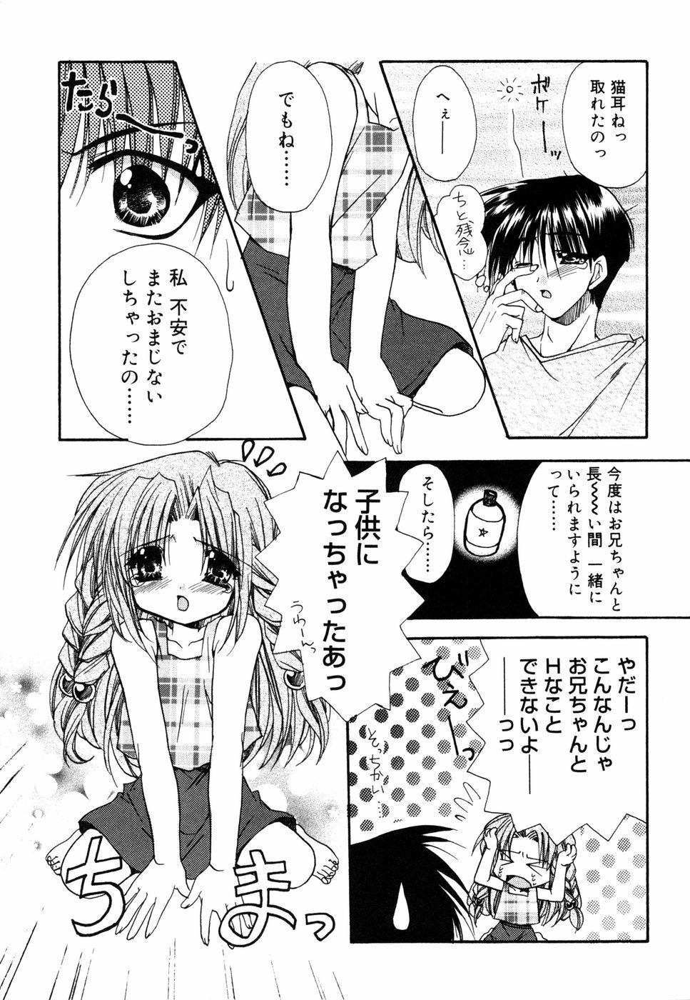 [Anthology] Himitsu no Tobira 5 Kinshin Ai Anthology (The Secret Door) page 52 full