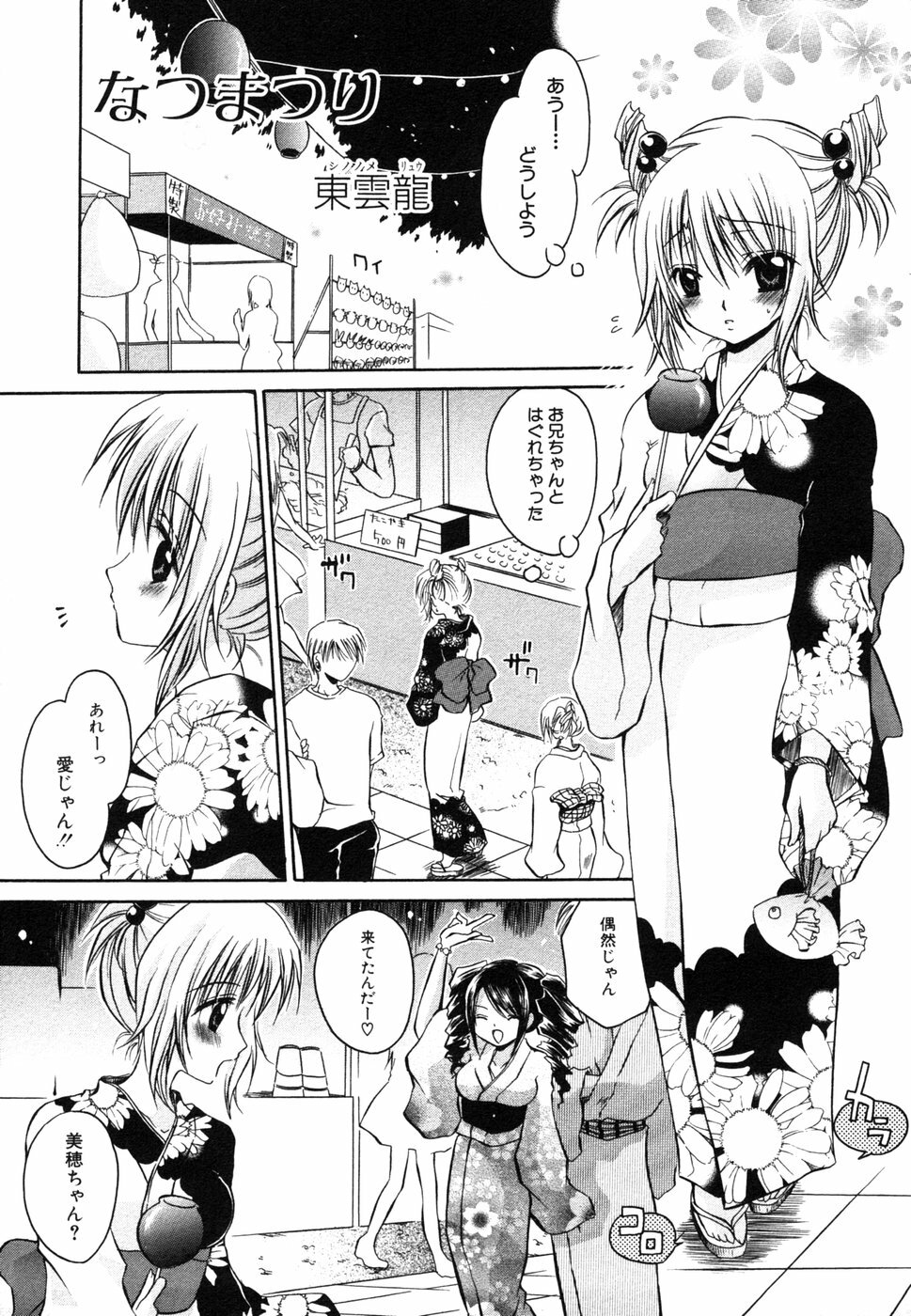 [Anthology] Himitsu no Tobira 5 Kinshin Ai Anthology (The Secret Door) page 6 full