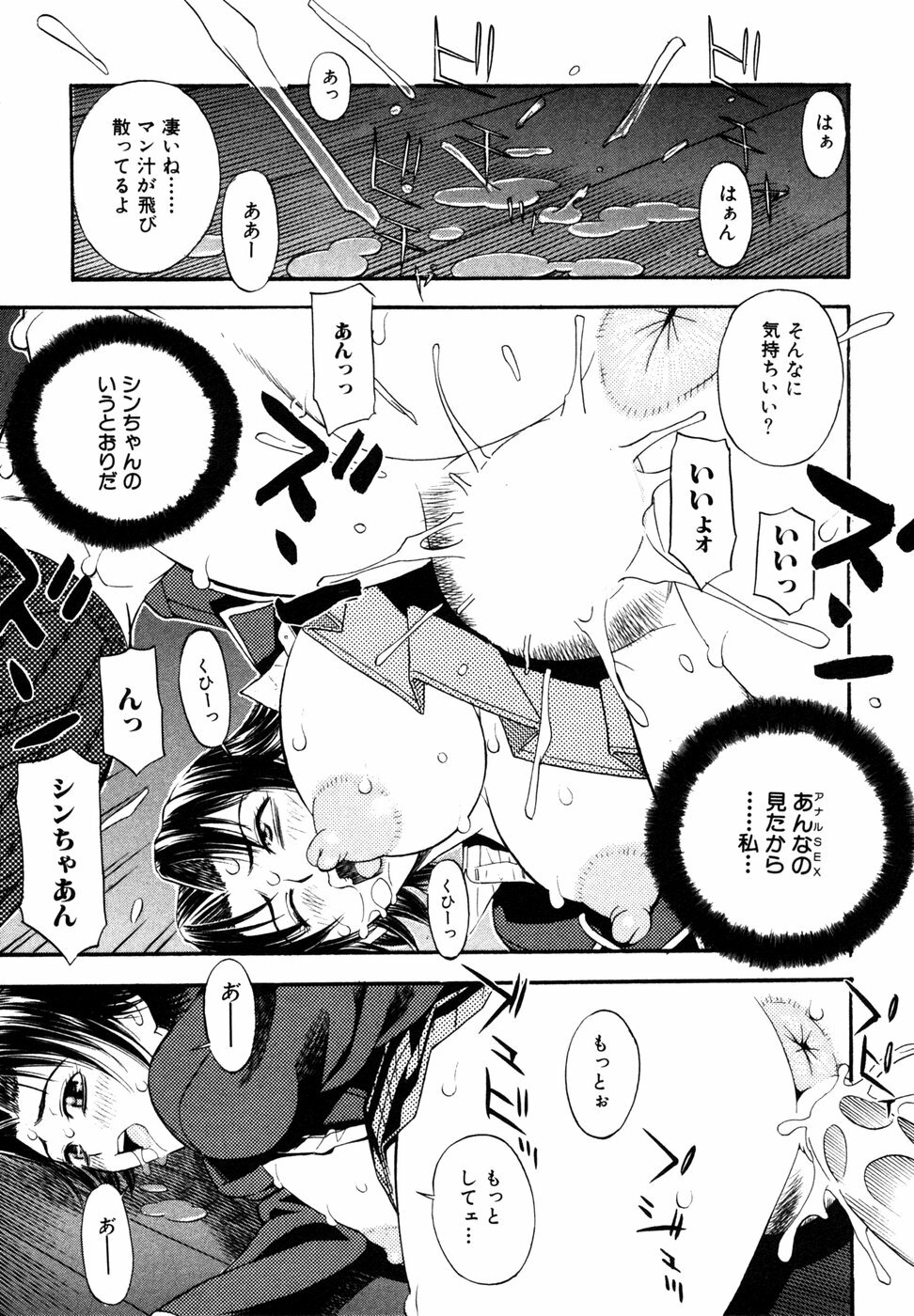 [Anthology] Himitsu no Tobira 5 Kinshin Ai Anthology (The Secret Door) page 64 full