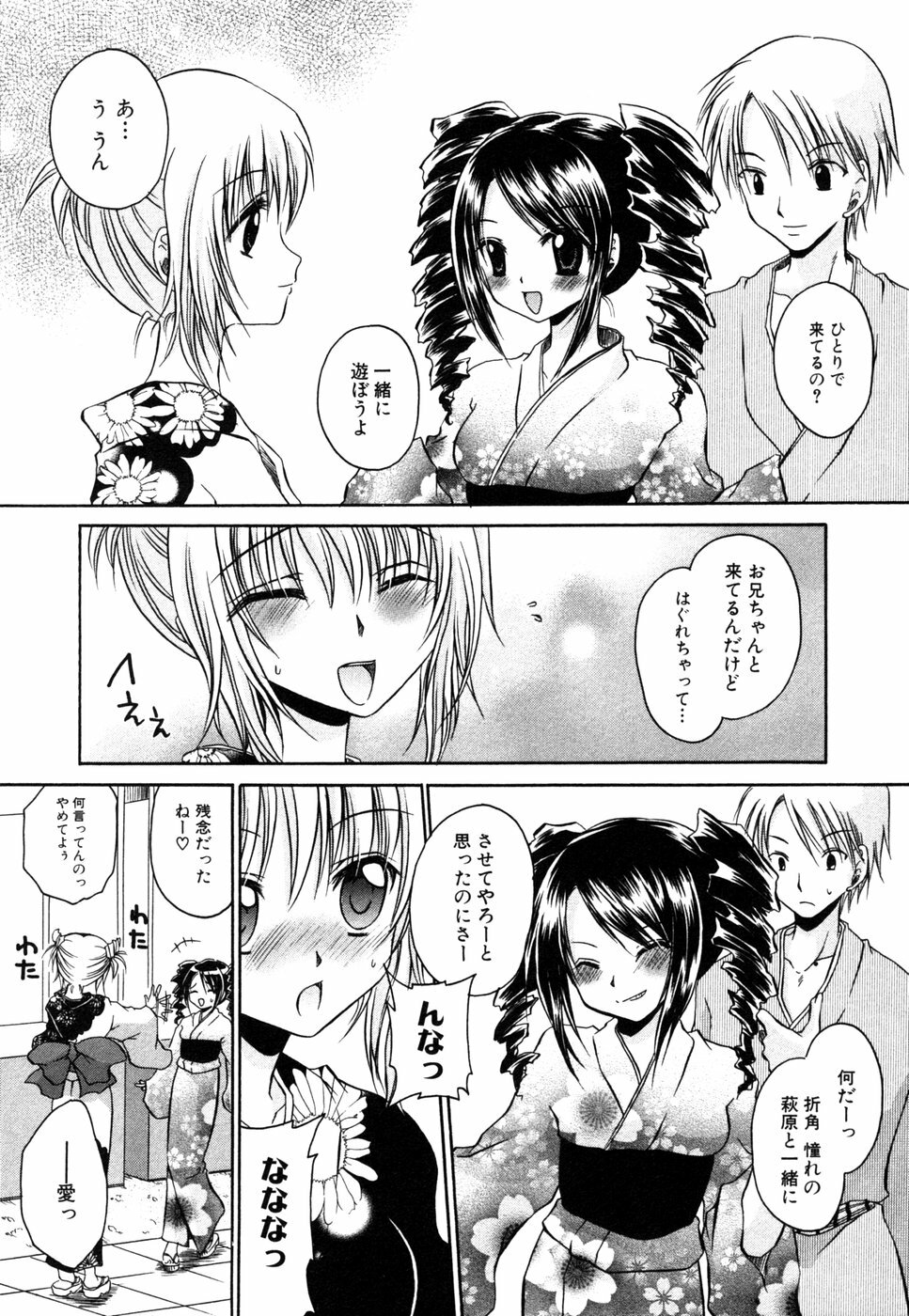[Anthology] Himitsu no Tobira 5 Kinshin Ai Anthology (The Secret Door) page 7 full
