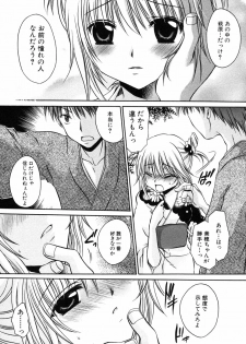 [Anthology] Himitsu no Tobira 5 Kinshin Ai Anthology (The Secret Door) - page 10