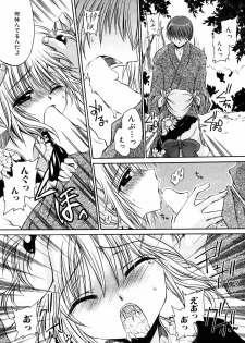[Anthology] Himitsu no Tobira 5 Kinshin Ai Anthology (The Secret Door) - page 12