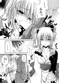 [Anthology] Himitsu no Tobira 5 Kinshin Ai Anthology (The Secret Door) - page 13