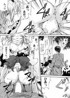 [Anthology] Himitsu no Tobira 5 Kinshin Ai Anthology (The Secret Door) - page 17