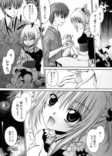 [Anthology] Himitsu no Tobira 5 Kinshin Ai Anthology (The Secret Door) - page 21