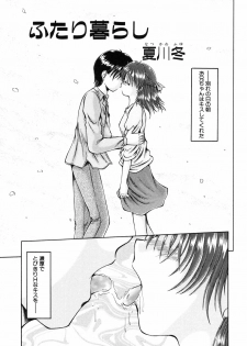 [Anthology] Himitsu no Tobira 5 Kinshin Ai Anthology (The Secret Door) - page 22