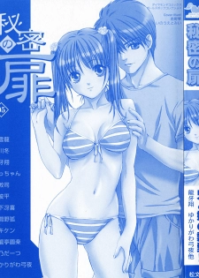 [Anthology] Himitsu no Tobira 5 Kinshin Ai Anthology (The Secret Door) - page 2