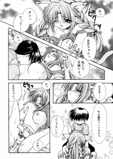 [Anthology] Himitsu no Tobira 5 Kinshin Ai Anthology (The Secret Door) - page 45