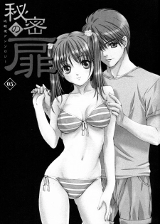 [Anthology] Himitsu no Tobira 5 Kinshin Ai Anthology (The Secret Door) - page 4