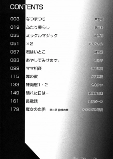[Anthology] Himitsu no Tobira 5 Kinshin Ai Anthology (The Secret Door) - page 5