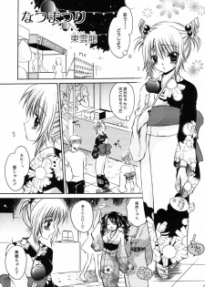 [Anthology] Himitsu no Tobira 5 Kinshin Ai Anthology (The Secret Door) - page 6