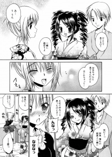 [Anthology] Himitsu no Tobira 5 Kinshin Ai Anthology (The Secret Door) - page 7