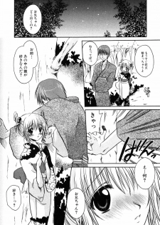 [Anthology] Himitsu no Tobira 5 Kinshin Ai Anthology (The Secret Door) - page 9
