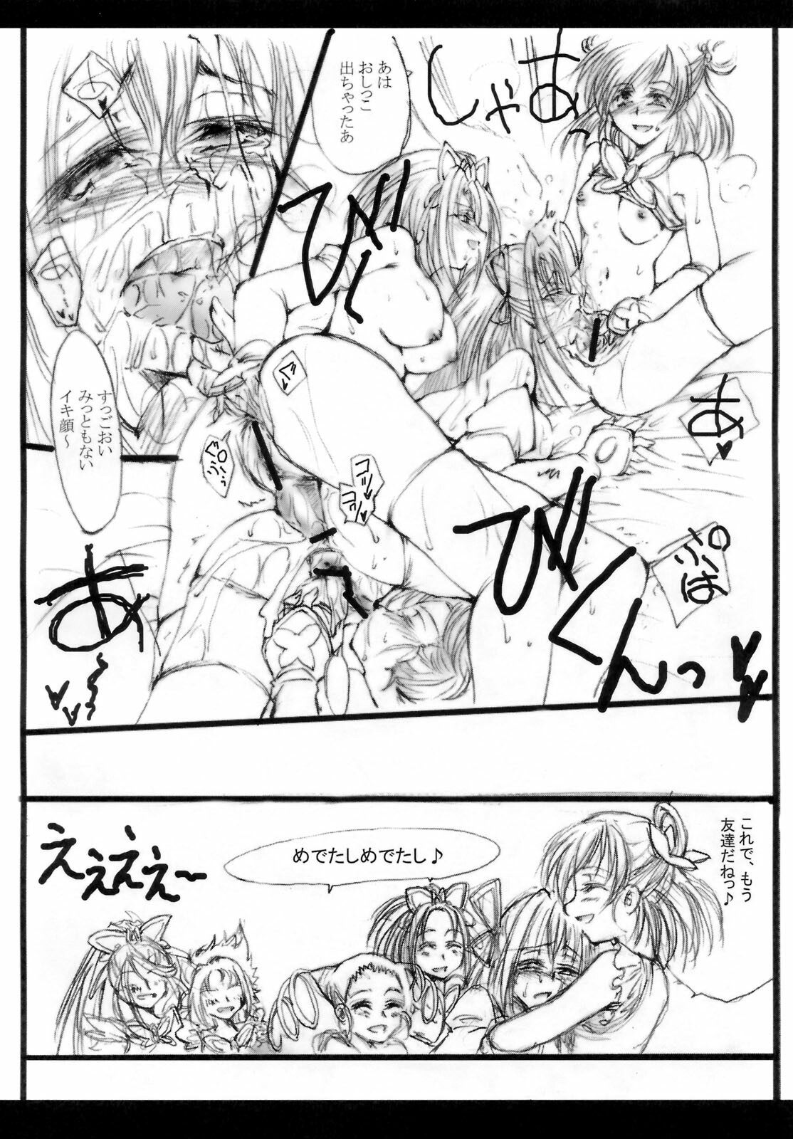 [Doro san Gyou] Doro san Gyou no hon (Yes! PreCure 5) page 14 full