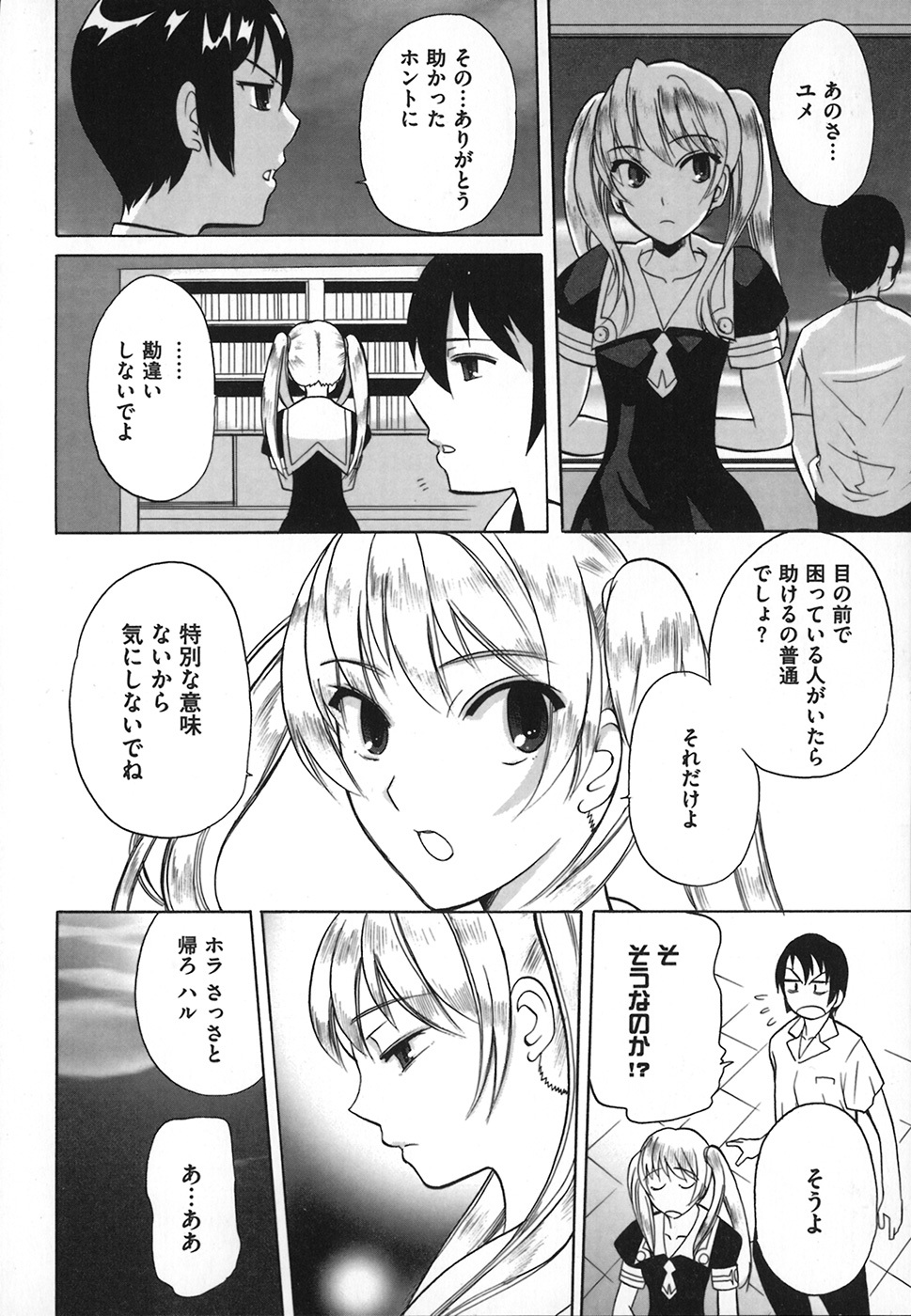 [Touge Hiro] Revo-Lover! page 70 full