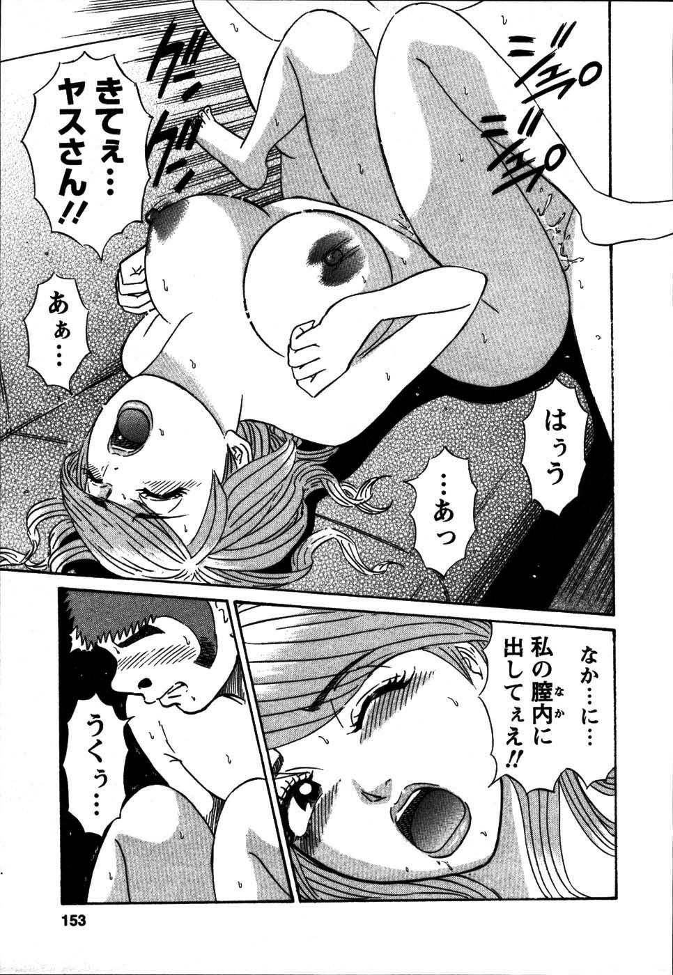 [Shirokuma Douji] Anzen Daiichi page 155 full