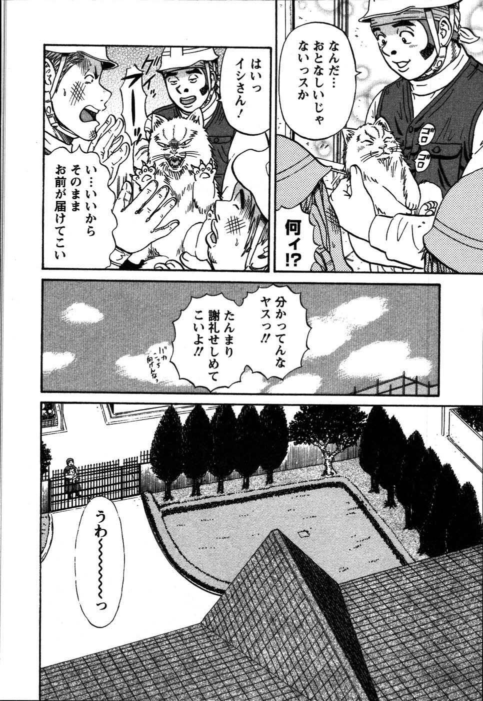 [Shirokuma Douji] Anzen Daiichi page 162 full