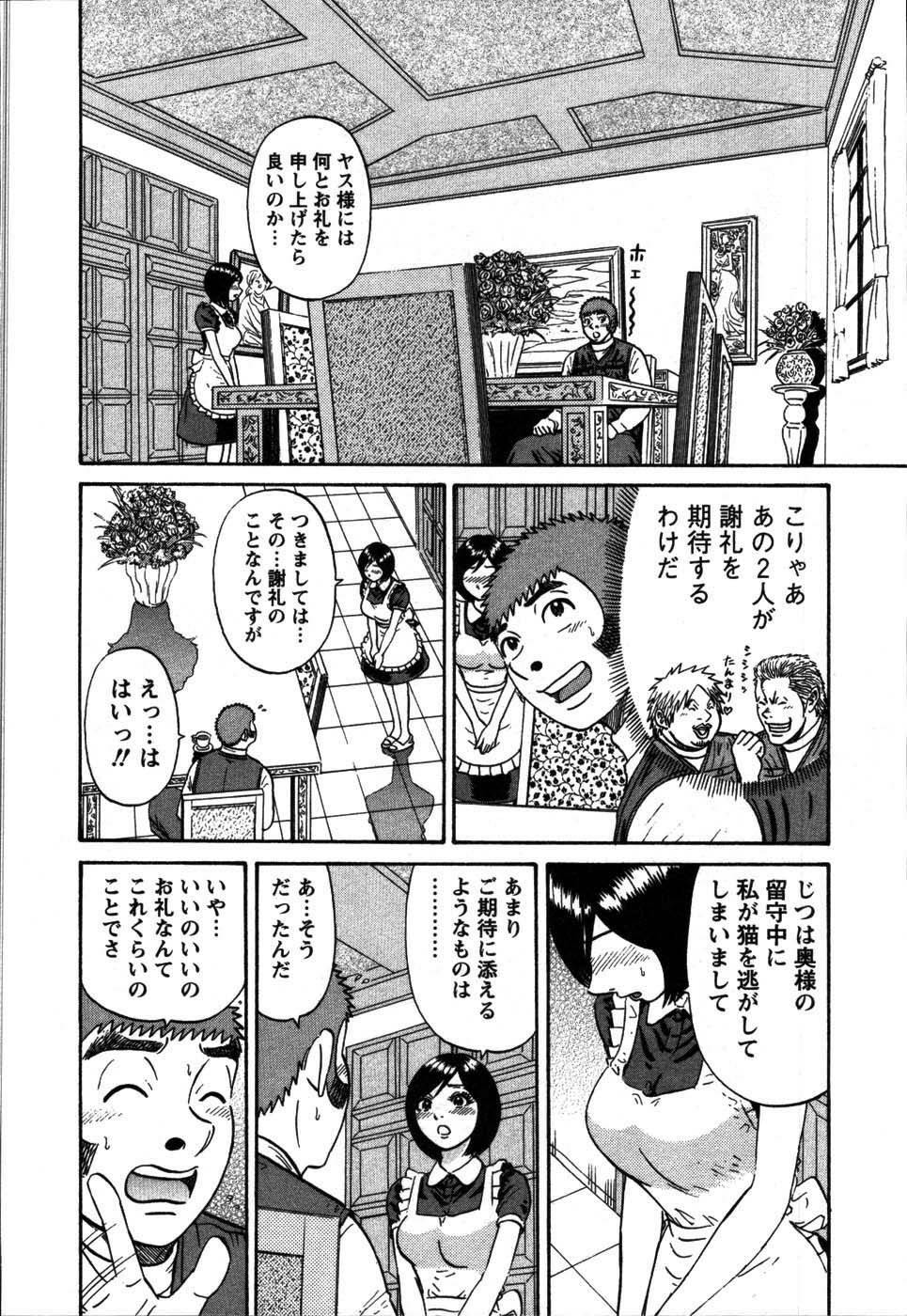 [Shirokuma Douji] Anzen Daiichi page 164 full