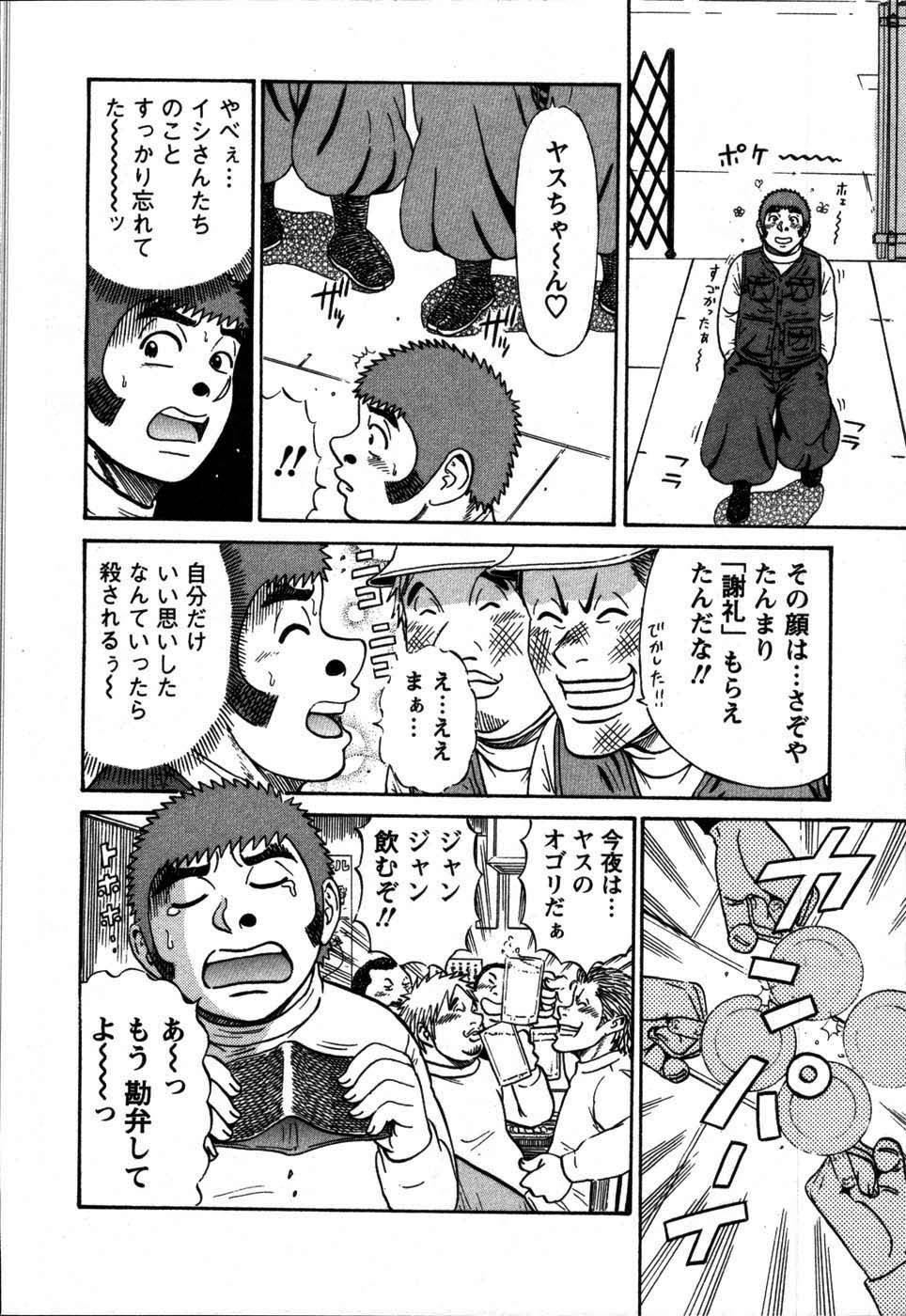 [Shirokuma Douji] Anzen Daiichi page 176 full