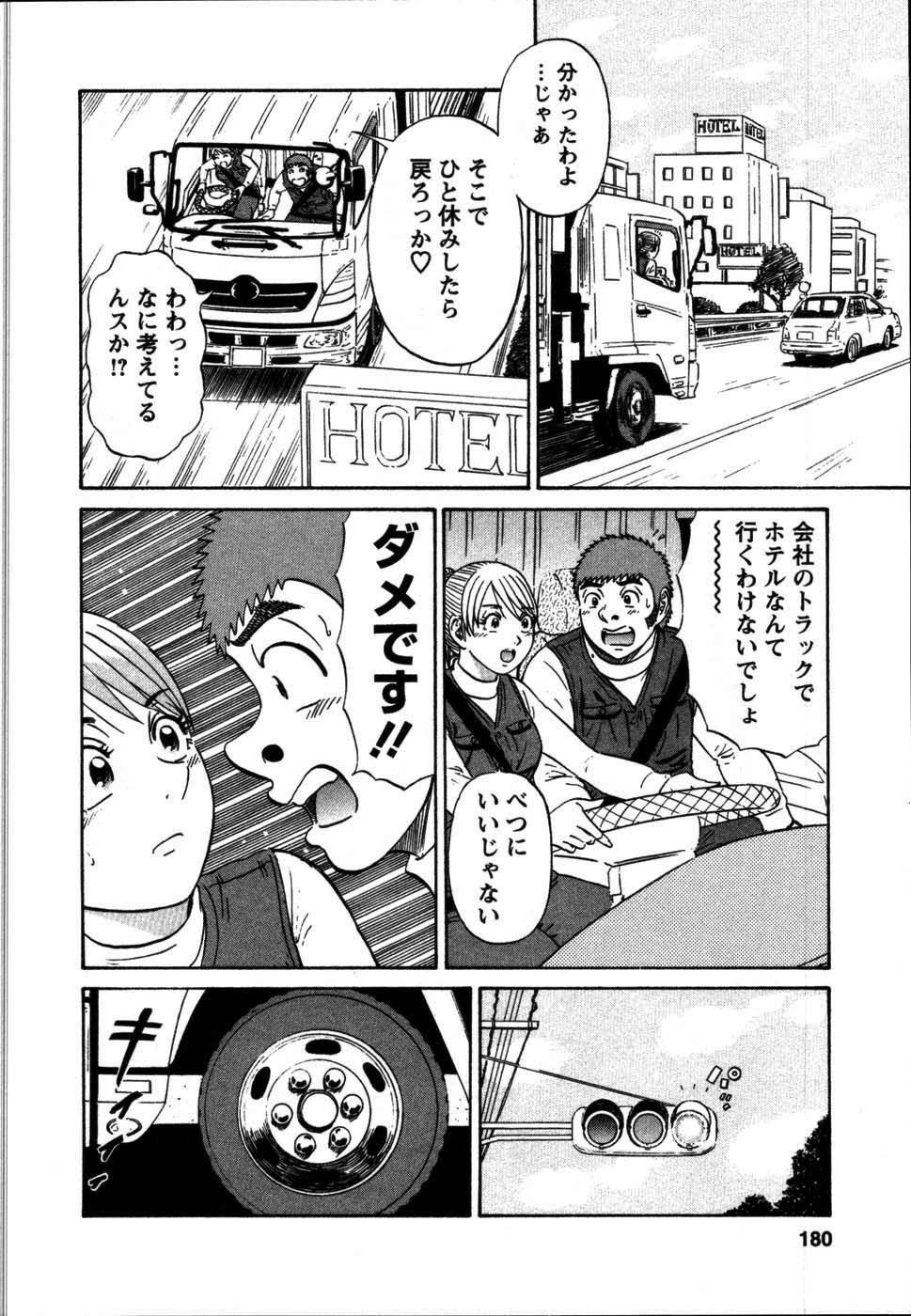 [Shirokuma Douji] Anzen Daiichi page 182 full