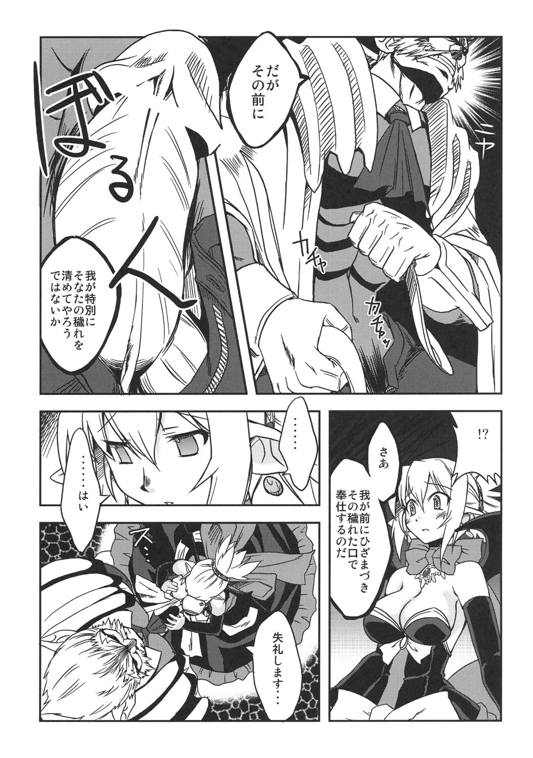 (C70) [Genki no mizu no wakutokoro (Funamushi, Kumacchi)] Konjiki Gusha (Makai Senki Disgaea 2, Queen's Blade) page 22 full