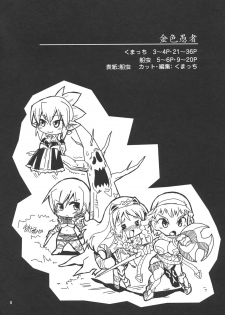 (C70) [Genki no mizu no wakutokoro (Funamushi, Kumacchi)] Konjiki Gusha (Makai Senki Disgaea 2, Queen's Blade) - page 7