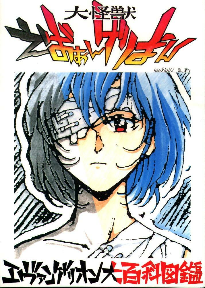 [Toufuya (Kenkichi, Sougetsu, Yoshida Kei)] Daikaijuu Evangelion (Neon Genesis Evangelion) page 1 full