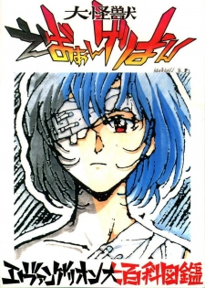 [Toufuya (Kenkichi, Sougetsu, Yoshida Kei)] Daikaijuu Evangelion (Neon Genesis Evangelion)