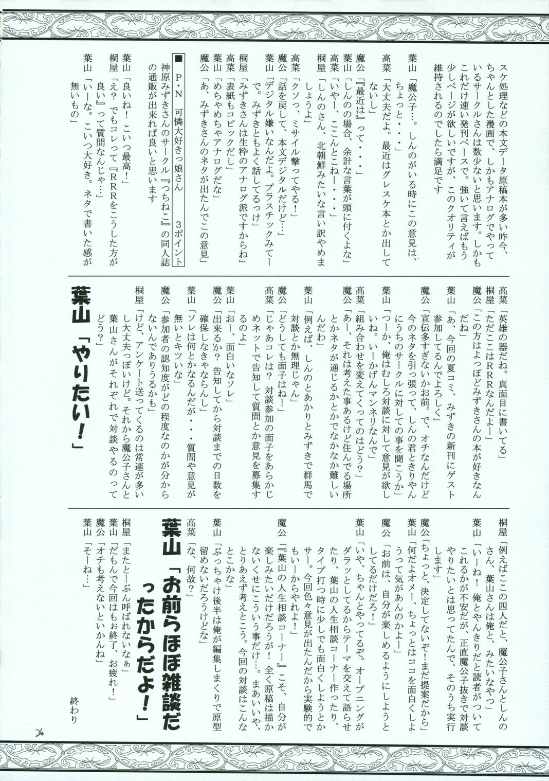 (C70) [RED RIBBON REVENGER (Various)] Shoku no Utage (To-LOVE-Ru) page 35 full